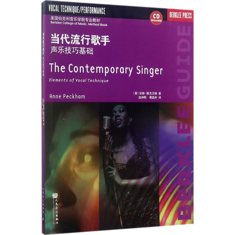 [M]当代流行歌手声乐技巧基础-9787103037171
