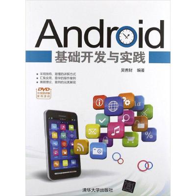 [N]Android基础开发与实践-9787302289524