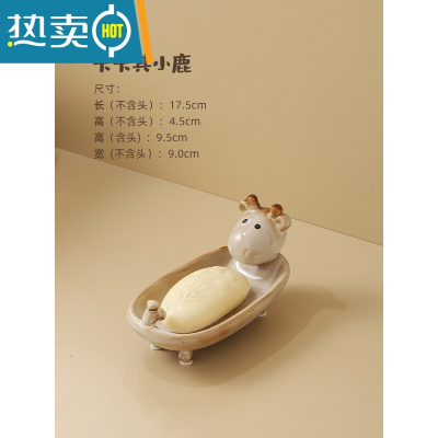 敬平皂盒创意卡通肥皂盒家用陶瓷沥水香皂盒儿童可爱多功能浴室香皂架 小鹿/卡其色(可沥水)