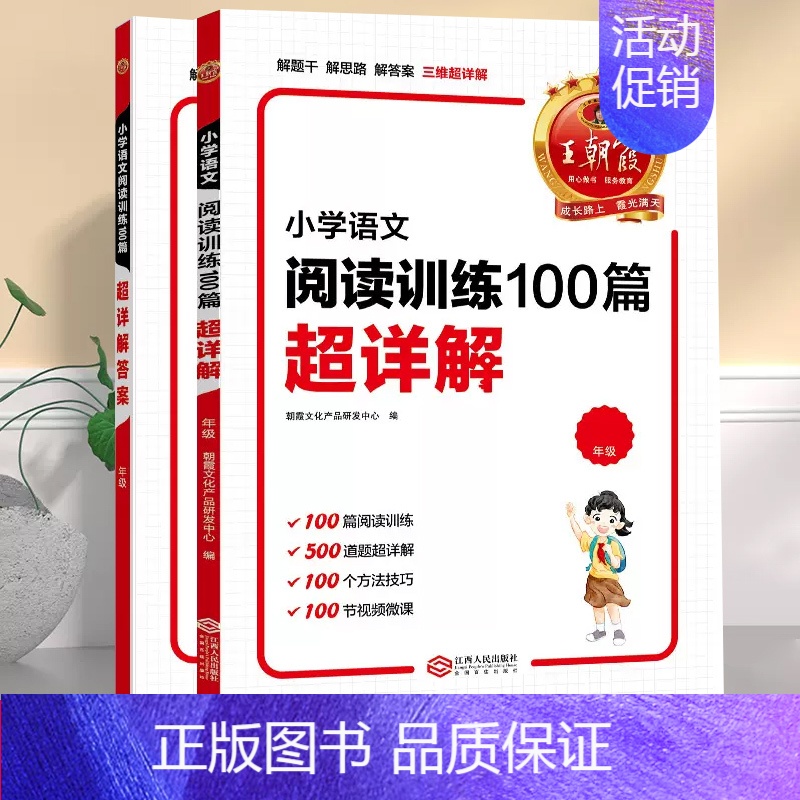 小学语文阅读训练100篇超详解 小学五年级 [正版]小学语文阅读训练100篇超详解一年级二年级三四五六年级上册人教版阅读