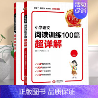 小学语文阅读训练100篇超详解 小学五年级 [正版]小学语文阅读训练100篇超详解一年级二年级三四五六年级上册人教版阅读