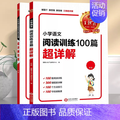 小学语文阅读训练100篇超详解 小学五年级 [正版]小学语文阅读训练100篇超详解一年级二年级三四五六年级上册人教版阅读