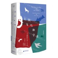 [N]大海飞鸟和学者(文德勒论诗人与诗)(精)/文学纪念碑-9787559836052