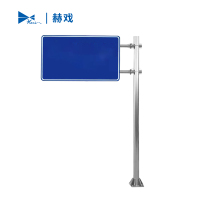 赫戏 户外标识牌 HXD8016 平方米