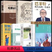[全7册] 陪孩子走过小学六年+育儿宝典 [正版]全2册 陪孩子走过小学六年3版全新增订+好好说话把话说到孩子心里去刘称