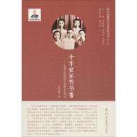 音像千年世家传书香苏克勤 著