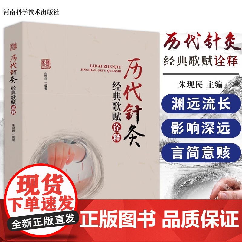 历代针灸经典歌赋诠释 经典针灸歌赋歌诀速记全集针灸歌赋一百首针灸大成笔记针灸学经络腧穴理论刺灸施术操作针灸学入门中医书籍