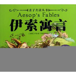 正版新书]伊索寓言(彩绘注音版)/亲子共读丛书(希腊)伊索9787535