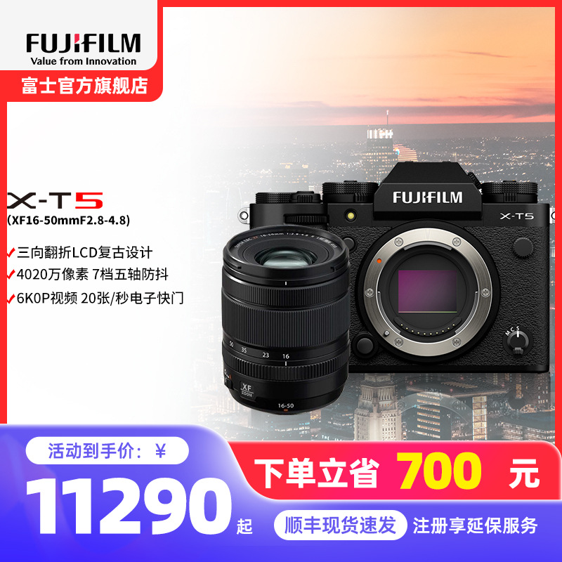 富士X-T5/1650黑色标配 微单 便携三向翻折屏静太拍摄4020万像素复古XT5 数码T5 4020万像素 1.6亿像素拍摄 复古全能