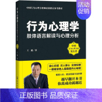 [正版] 行为心理学:肢体语言解读与心理分析 王邈 化学工业出版社