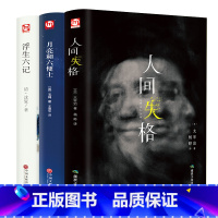 [正版]精装珍藏版3册 人间失格 月亮与六便士 浮生六记全集日文原版无删减日本太宰治著文学经典小说和世界名著书籍书