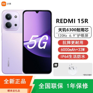 [全新]小米Redmi 15R 暮光紫 6GB+128GB 天玑6300 5G芯 高清影像 6000mAh长续航 智能手