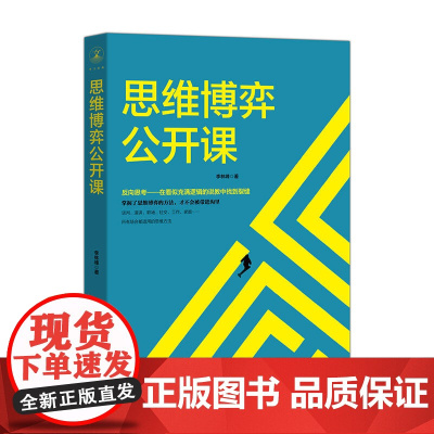 思维博弈公开课