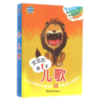 [M]宝宝的第1本儿歌-9787513808187