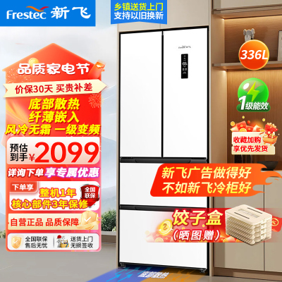 新飞法式冰箱嵌入式风冷无霜电冰箱家用一级能效变频底部散热除菌净味冰箱 336升法式多门BCD-336WKQ7CT