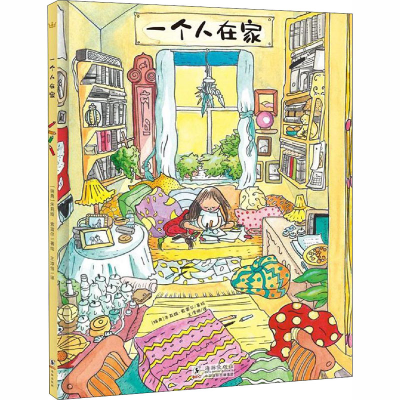 醉染图书一个人在家9787511042293