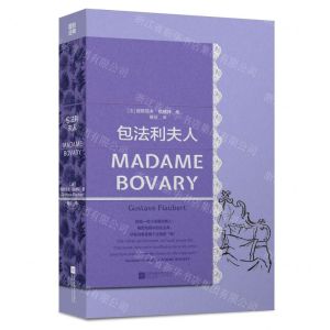 [N]包法利夫人-9787559476739