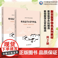 新安医学五官科精选新安外科精选新安医学五官科名医耳科鼻科咽喉科新安郑氏喉科骨伤科疮疡乳房皮肤病性传播疾病直肠外科杂病辨治