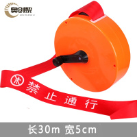奥创黎 警示线 30m 卷