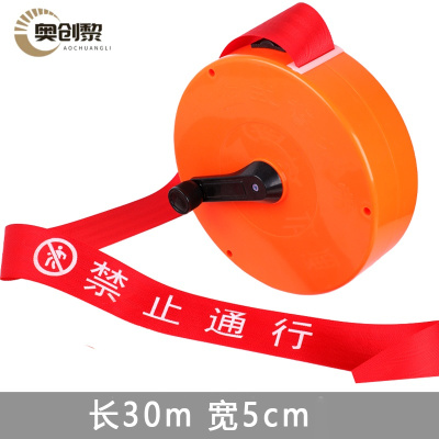 奥创黎 警示线 30m 卷