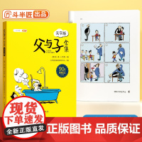 斗半匠父与子漫画书全集正版无字版儿童绘本幼儿园小学生一年级二年级上册课外阅读书籍看图写话讲故事搞笑连环画6-10岁读物夫