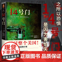 正版书籍]14号门 彼得克莱斯著 人类之所以恐惧是因为害怕失去 美国图书电商口碑爆棚的恐怖小说从头到尾都会让读者聚精会神