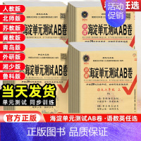 英语-外研(3起点) 四年级上 [正版]2024新版海淀单元测试AB卷一年级二年级三年级四年级五六年级上下册语文数学英语