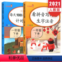 [正版]看拼音写词语一年级下册生字注音+每天100道口算题卡人教版小学1年级数学思维练习册专项同步训练题辅导口算心算速