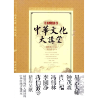 正版新书]中华文化大讲堂-第二辑诚敬和.9787511303592