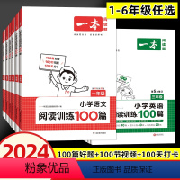 [语文]阅读训练100篇+真题80篇—2本 小学一年级 [正版]2024新版一本阅读训练100篇一二年级三年级四五六年级