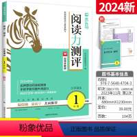 [1年级下册]阅读力测评 小学通用 [正版]2024阅读力测评小学语文阅读高效训练88篇一二三四五六年级上册下册一本英语
