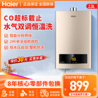 海尔(Haier)燃气热水器13升速热天然气强排式水气双调恒温56重安防家用淋浴洗澡13ZDS