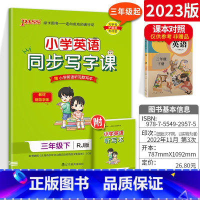 三年级[下册]英语 [正版]小学学霸写字课一二三四五六年级上册下册语文英语人教版 pass绿卡图书123456学霸同步写
