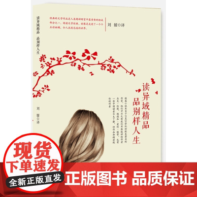 读异域精品、品别样人生