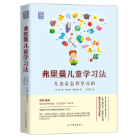 正版新书]弗里曼儿童学习法弗兰克·纽金特·弗里曼9787513939300