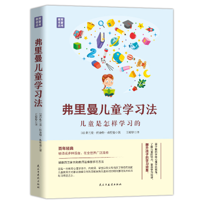 正版新书]弗里曼儿童学习法弗兰克·纽金特·弗里曼9787513939300