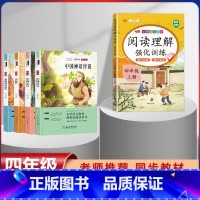 四年级上册快乐读书吧+阅读训练[全套5本] [正版]全套4册中国古代神话故事四年级阅读课外书必读人教版快乐读书吧上册老师