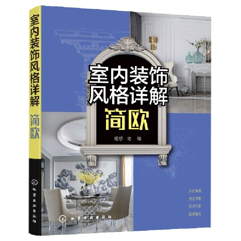 音像室内装饰风格详解(简欧)编者:理想宅|责编:王斌//邹宁