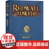 风暴勇士 (英)布赖恩 少儿 儿童文学 儿童文学 正版图书籍天天出版社