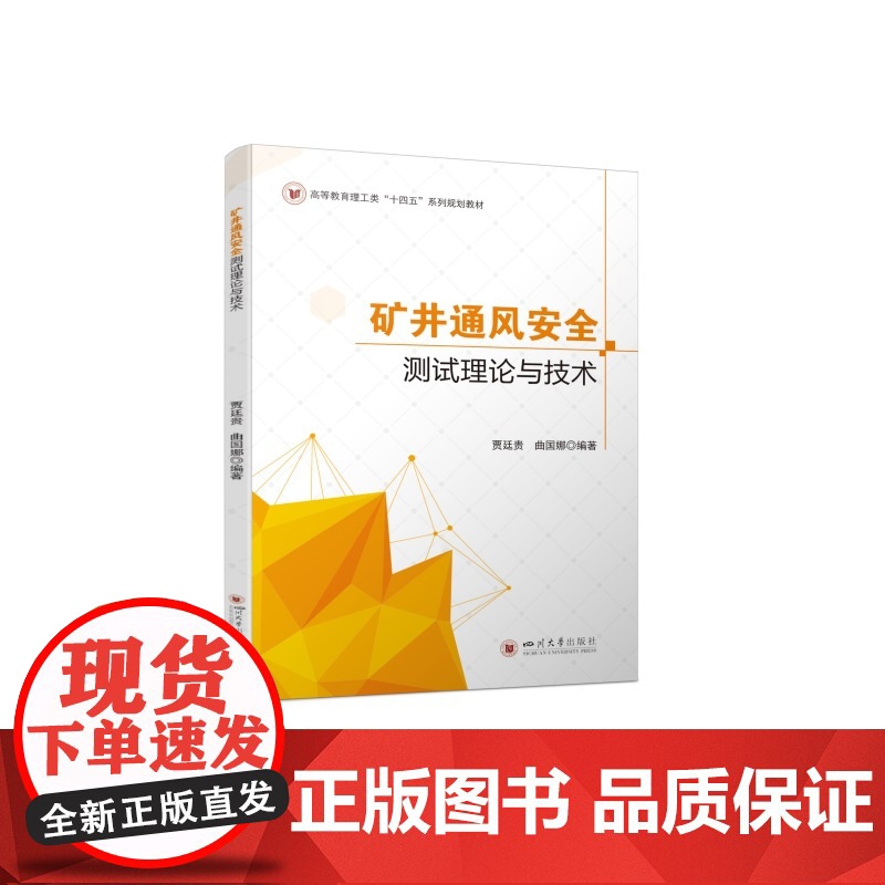 矿井通风安全测试理论与技术