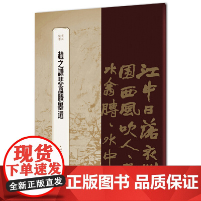 赵之谦悲盦賸墨选(书苑拾遗系列)