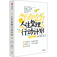 音像人生整理行动计划(英)安娜·牛顿