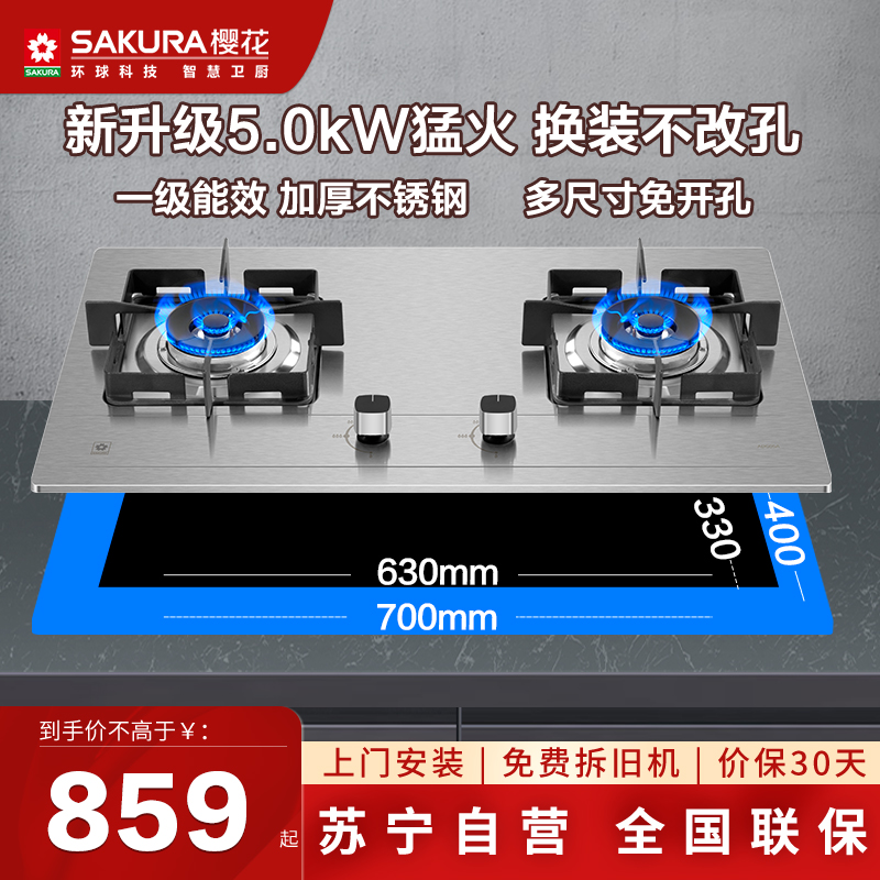 樱花(SAKURA)燃气灶JZT-ADG05A (天然气)5.0KW大火力双灶煤气灶不锈钢嵌入式台式两用灶 一级能效