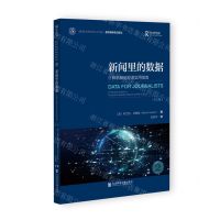 [N]新闻里的数据(计算机辅助报道实用指南第5版)/数字媒体前沿译丛/中国社会科学院大学文库-9787522806518