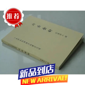 六壬金针 北海闲人 大六壬基础教程 一无所知到神课高手