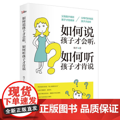 如何说孩子才肯听,如何听孩子才肯说