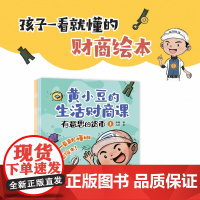黄小豆的生活财商课?:?有意思的货币?:?全4册