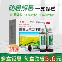 [大规格 2盒装]太极 藿香正气口服液10ml*18支/盒 解表化湿 理气和中 理气 和中夏伤暑湿正气水荷香正气液合剂