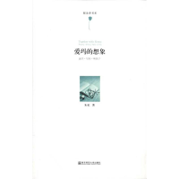 音像爱玛的想象:读书.写作.哄孩子朱虹