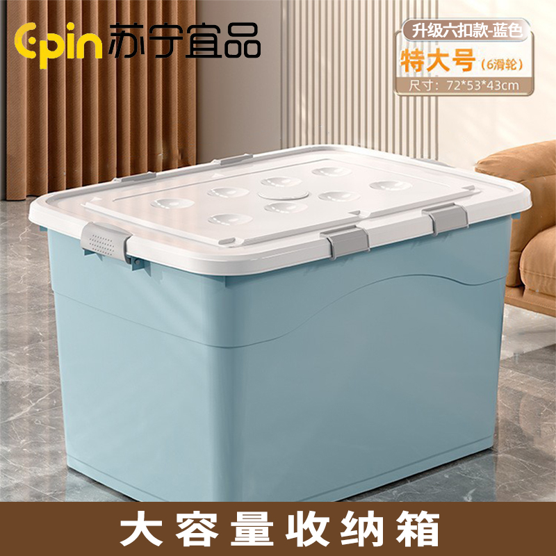 苏宁宜品 SNYP-SNX186 特大号蓝色 防潮加厚衣柜整理箱